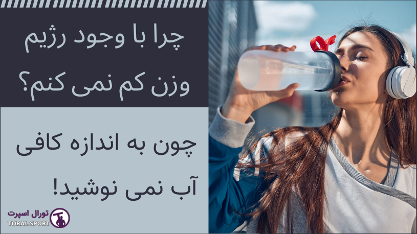 چگونه متابولیسم خود را برای کاهش وزن افزایش دهیم؟