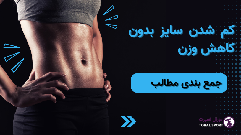 چگونه مشکلات پزشکی می‌توانند باعث کم نشدن وزن شوند؟